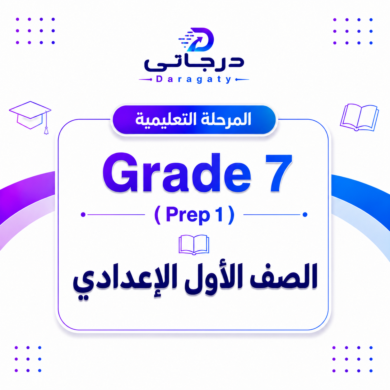Grade 7 (Prep 1)