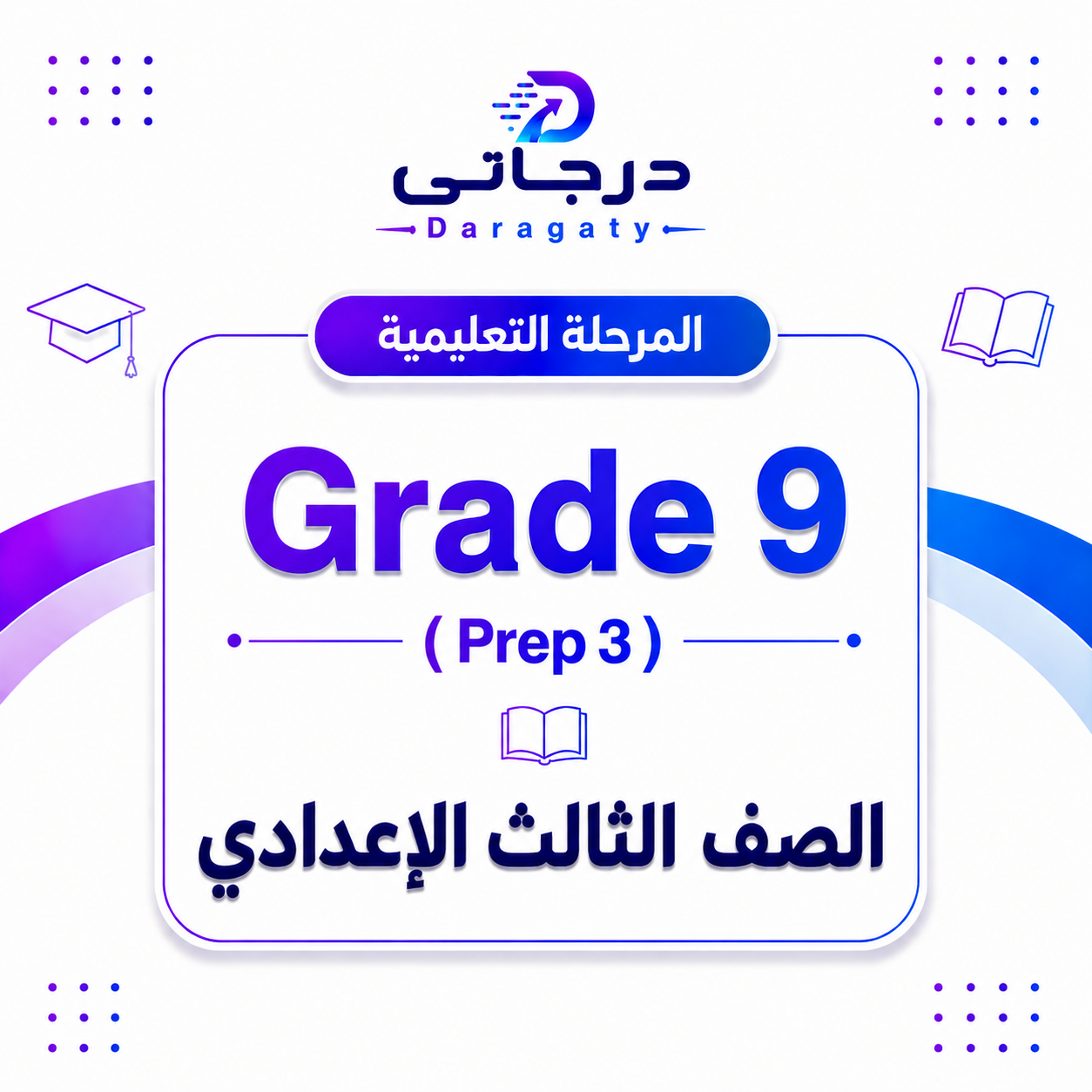 Grade 9 (Prep 3)