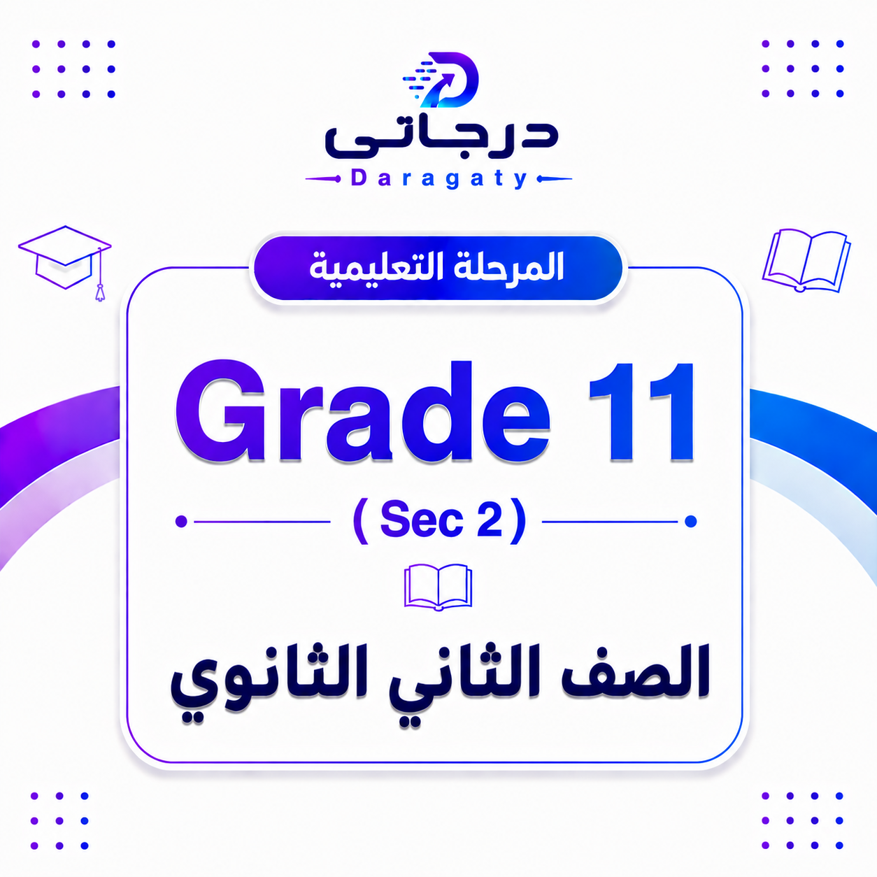 Grade 11 (Sec 2)