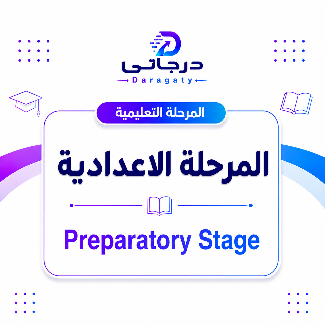 Preparatory / Middle Stage