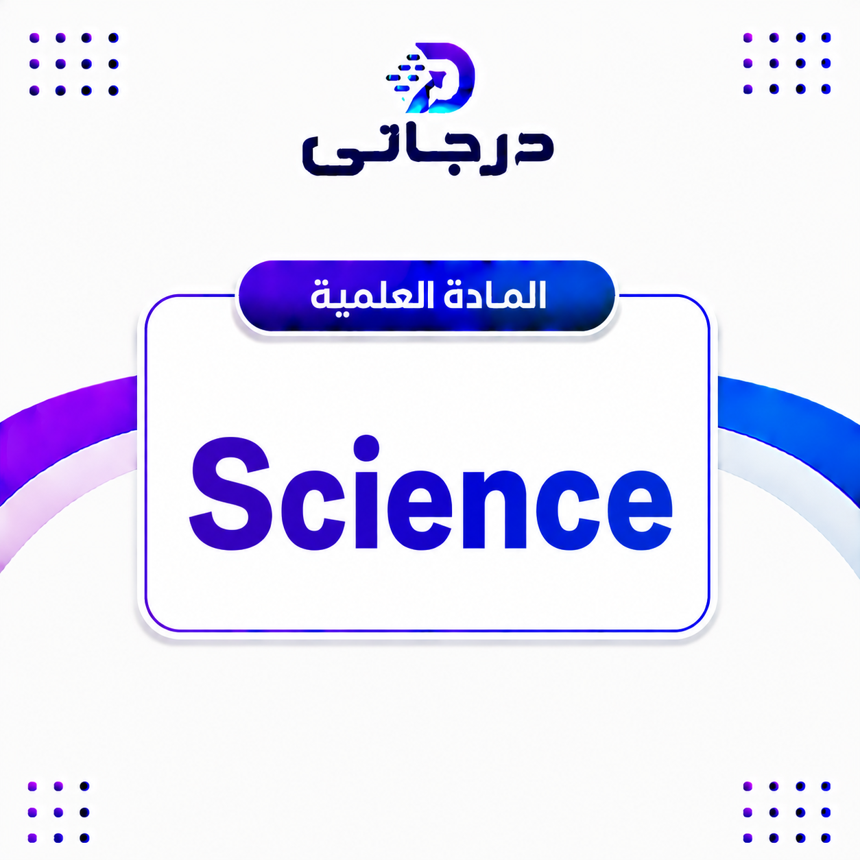 Science Prep 3